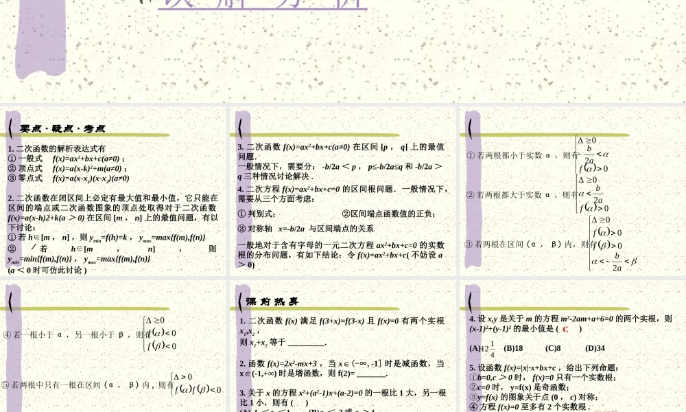 高考数学 函数第7课时二次函数复习课件 新人教版 课件