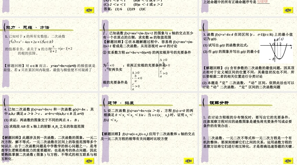 高考数学 函数第7课时二次函数复习课件 新人教版 课件