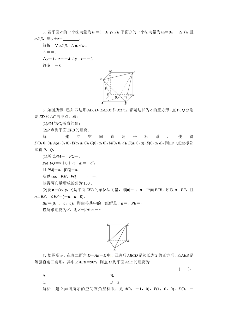 《3.7-点到平面的距离》同步练习_第2页