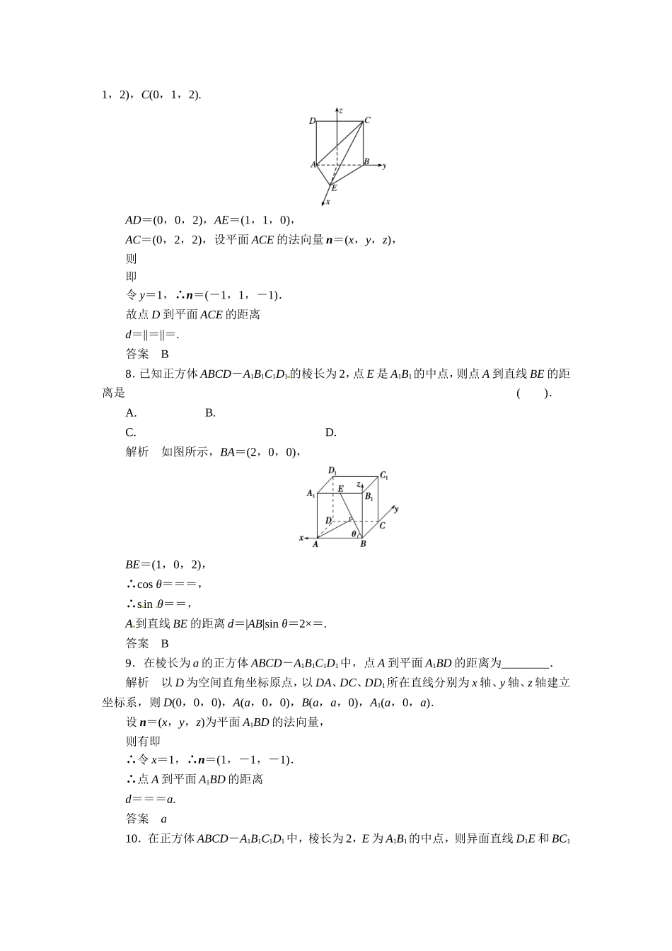《3.7-点到平面的距离》同步练习_第3页