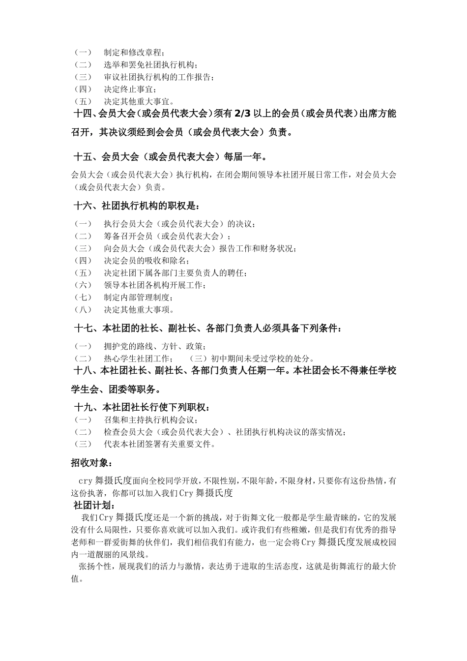 街舞社建立方案_第2页