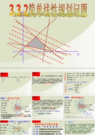 高中数学 3132简单的线性规划问题第2课时课件 新人教A版必修5 课件