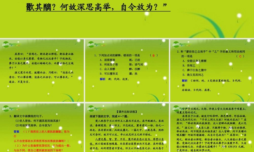 高考语文 文言文考点对应训练(二)精品课件 苏教版必修5 课件