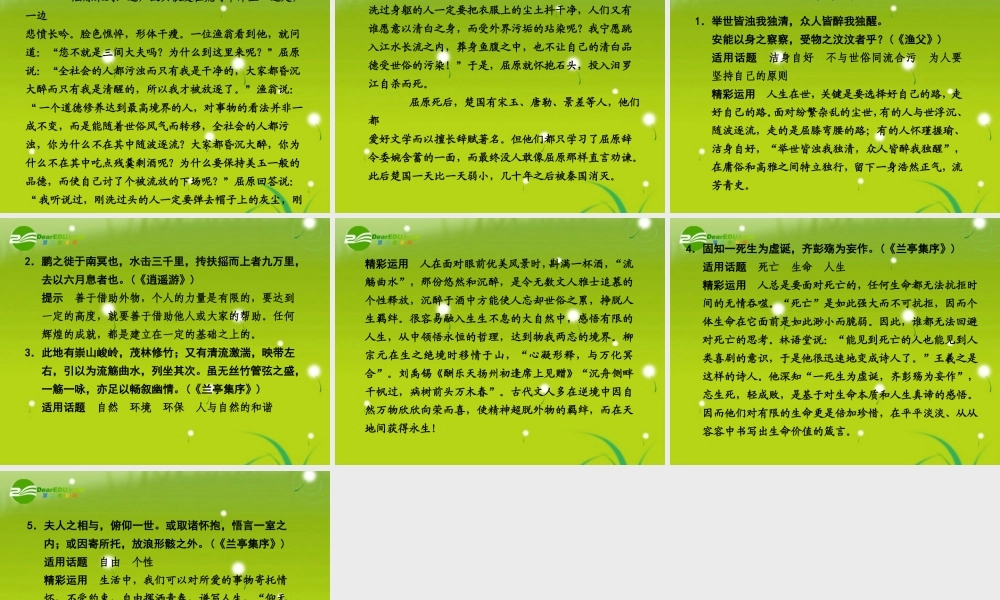 高考语文 文言文考点对应训练(二)精品课件 苏教版必修5 课件