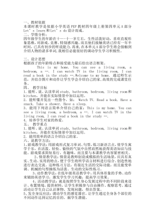 小学英语4年级上册4单元教案