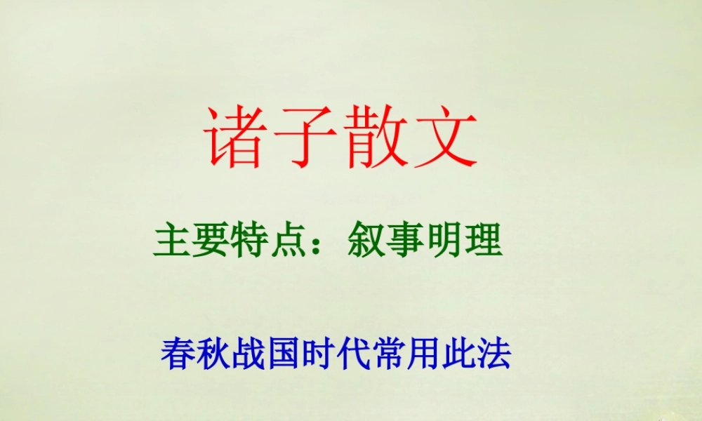 高中语文第四单元创造形象诗文有别庖丁解牛课件1新人教版选修中国古代诗歌散文欣赏 课件