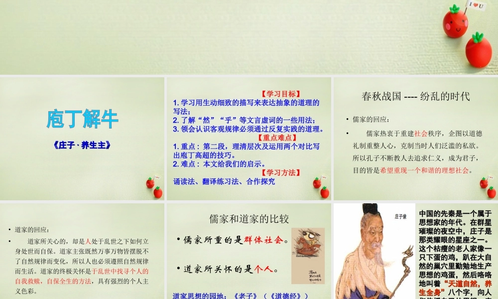 高中语文第四单元创造形象诗文有别庖丁解牛课件1新人教版选修中国古代诗歌散文欣赏 课件