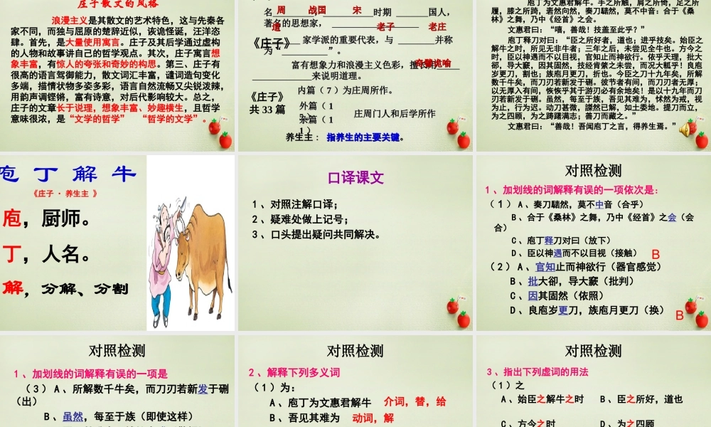高中语文第四单元创造形象诗文有别庖丁解牛课件1新人教版选修中国古代诗歌散文欣赏 课件