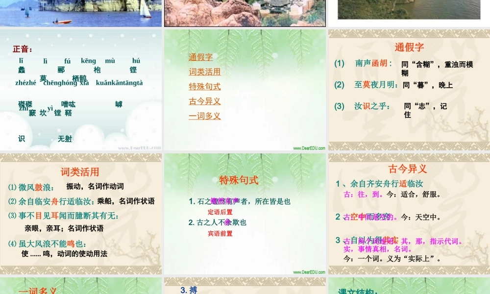 高中语文石钟山记 苏轼 课件