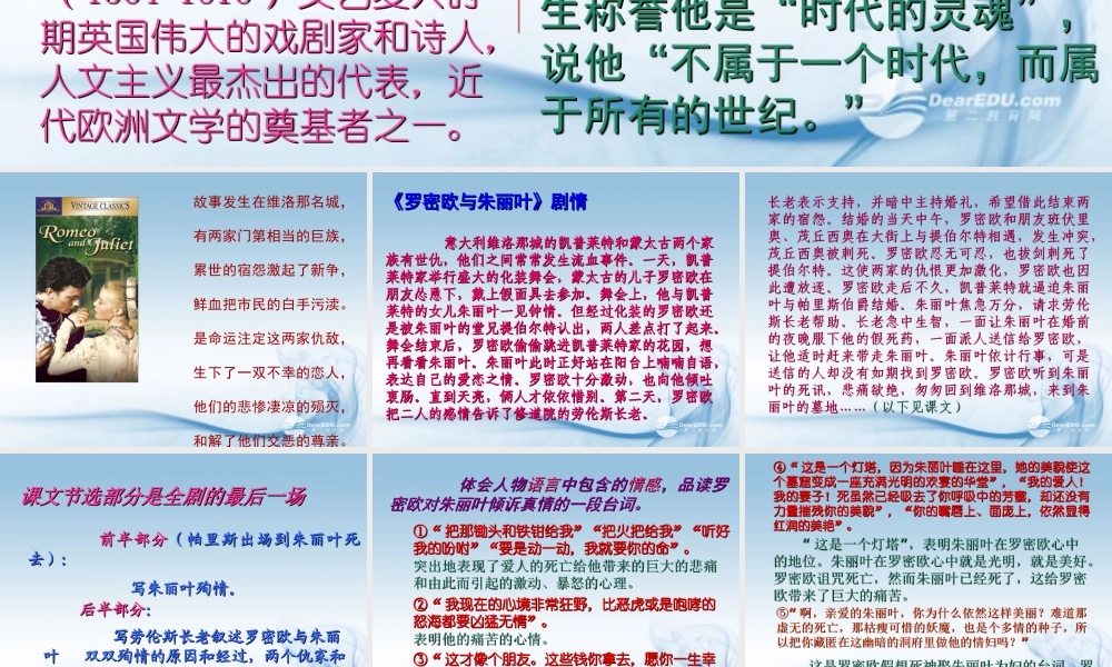 福建省莆田八中高二语文罗密欧与朱丽叶课件