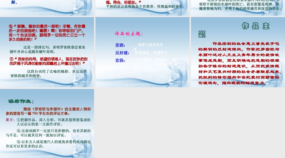 福建省莆田八中高二语文罗密欧与朱丽叶课件