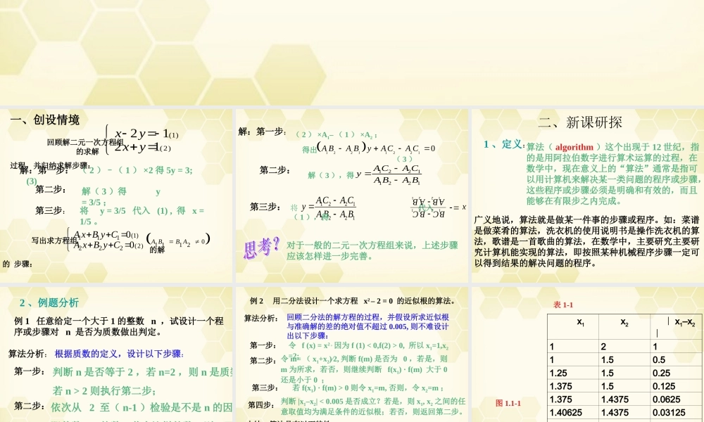 高中数学 111(算法的概念)课件 新人教A版必修3 课件