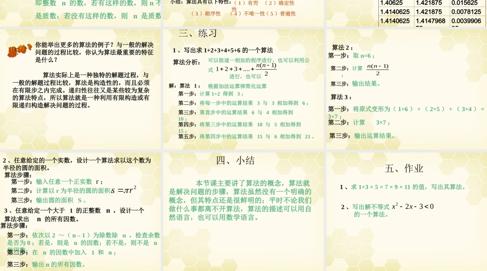 高中数学 111(算法的概念)课件 新人教A版必修3 课件