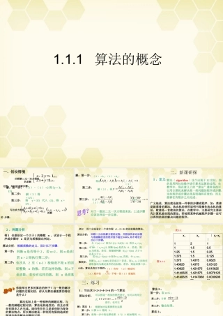 高中数学 111(算法的概念)课件 新人教A版必修3 课件