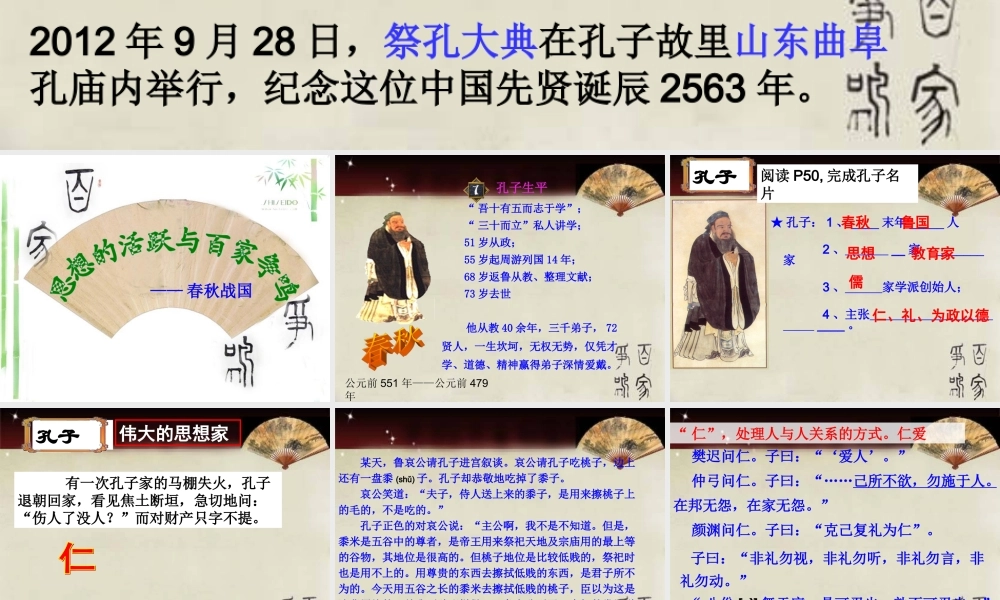 北师大版历史七年级上册第10课-思想的活跃与百家争鸣