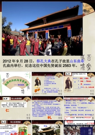 北师大版历史七年级上册第10课-思想的活跃与百家争鸣