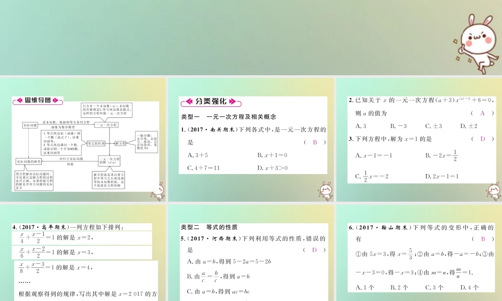 秋七年级数学上册 第3章 一元一次方程知识分类强化习题课件 (新版)新人教版 课件