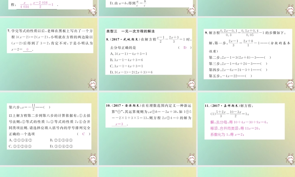 秋七年级数学上册 第3章 一元一次方程知识分类强化习题课件 (新版)新人教版 课件