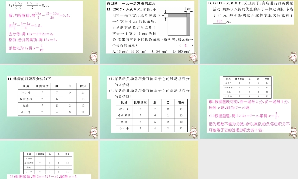 秋七年级数学上册 第3章 一元一次方程知识分类强化习题课件 (新版)新人教版 课件