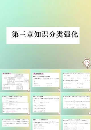 秋七年级数学上册 第3章 一元一次方程知识分类强化习题课件 (新版)新人教版 课件