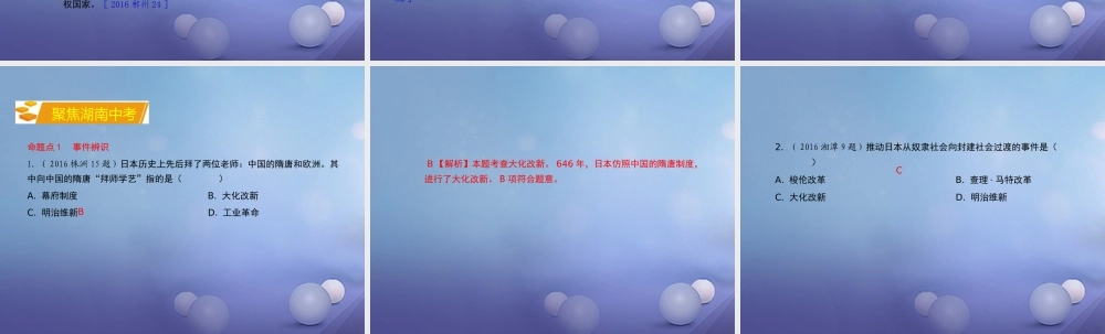 湖南省中考历史 教材知识梳理 模块四 世界古代史 第二单元 中古亚欧文明课件 岳麓版 课件