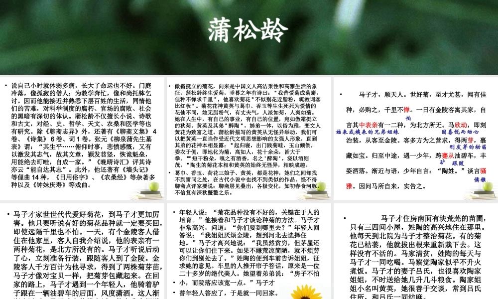 高中语文 (黄英)课件 新人教版选修2 课件