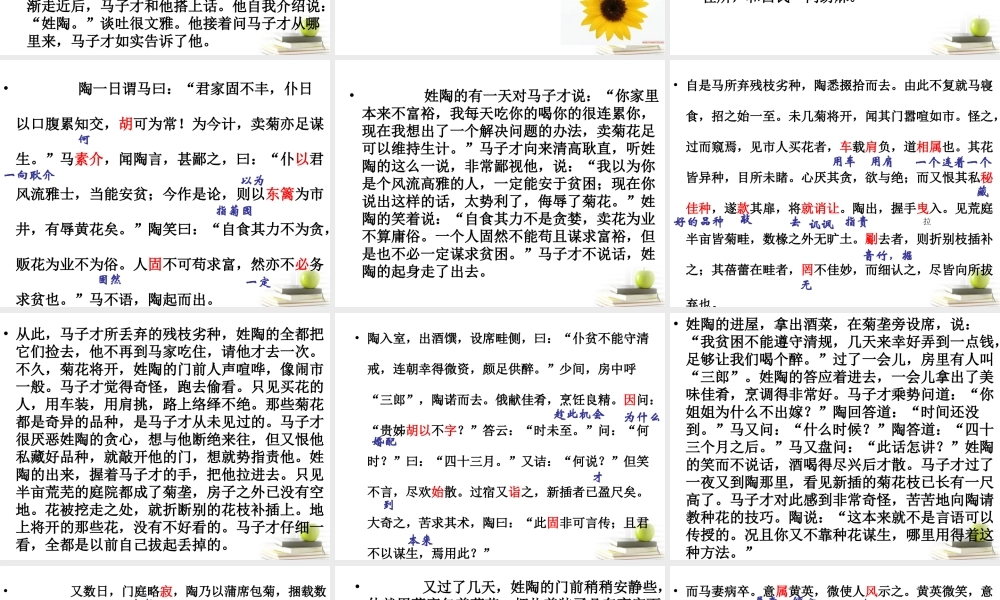 高中语文 (黄英)课件 新人教版选修2 课件