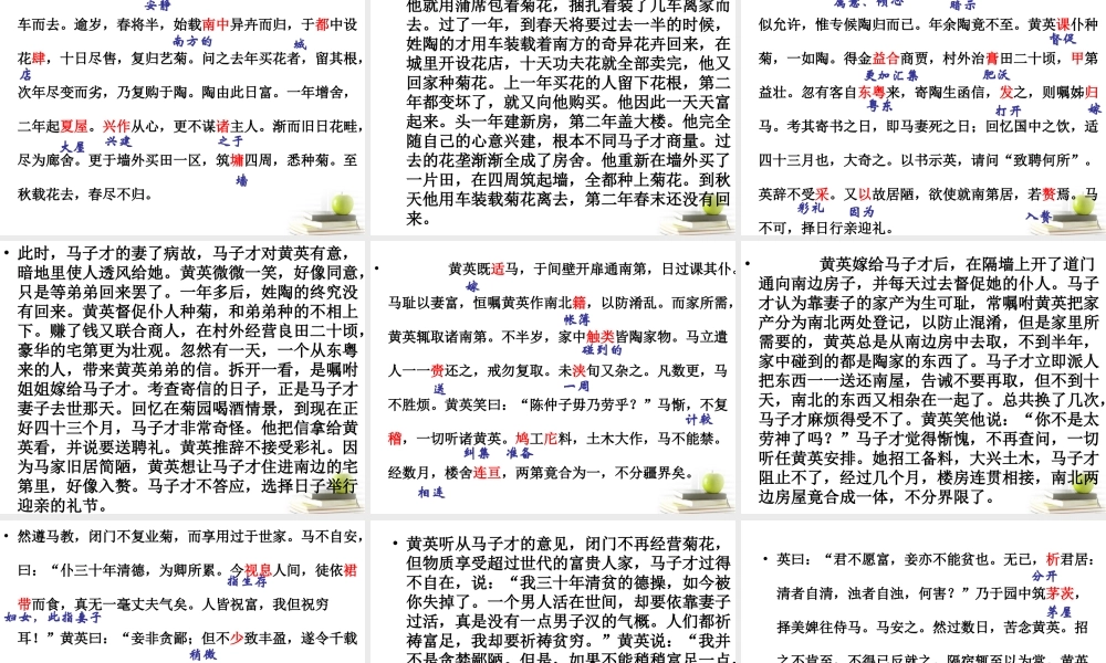 高中语文 (黄英)课件 新人教版选修2 课件