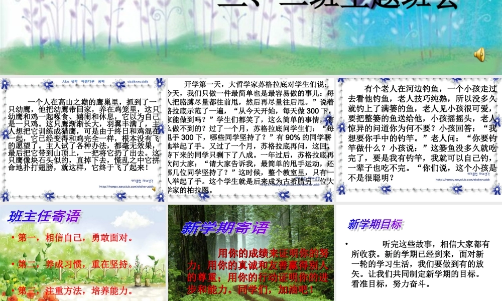 新学期开学班会