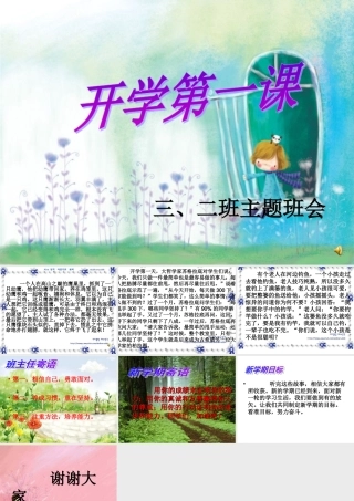 新学期开学班会