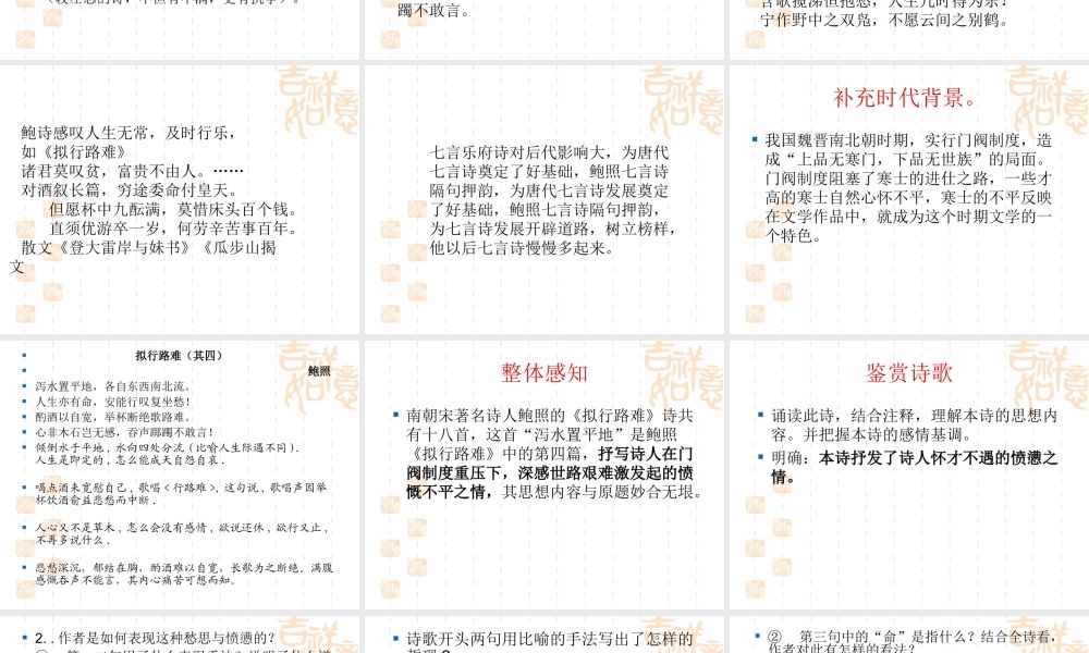 高中语文：13(拟行路难)PPT课件(新人教选修) 课件