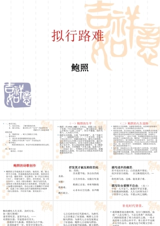 高中语文：13(拟行路难)PPT课件(新人教选修) 课件