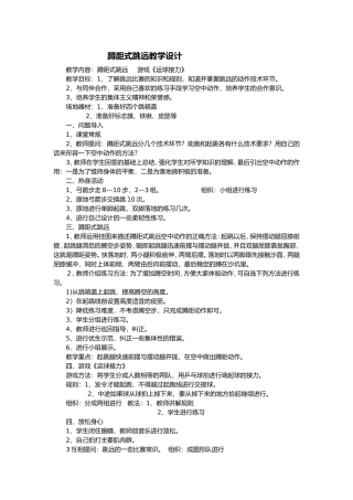 蹲踞式跳远教学设计