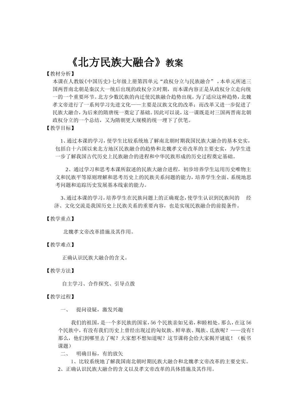 北方民族大融合教案_第1页