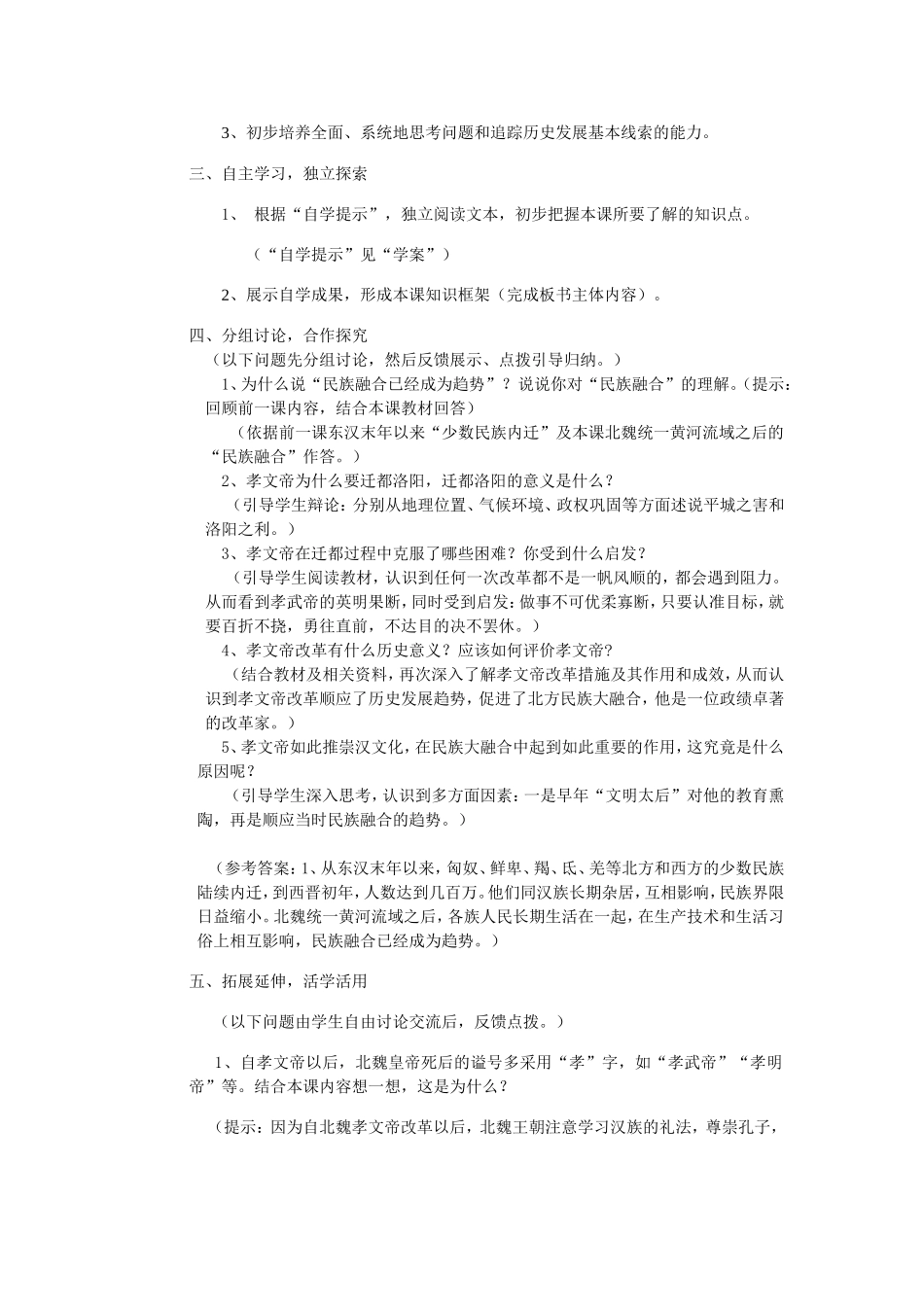 北方民族大融合教案_第2页