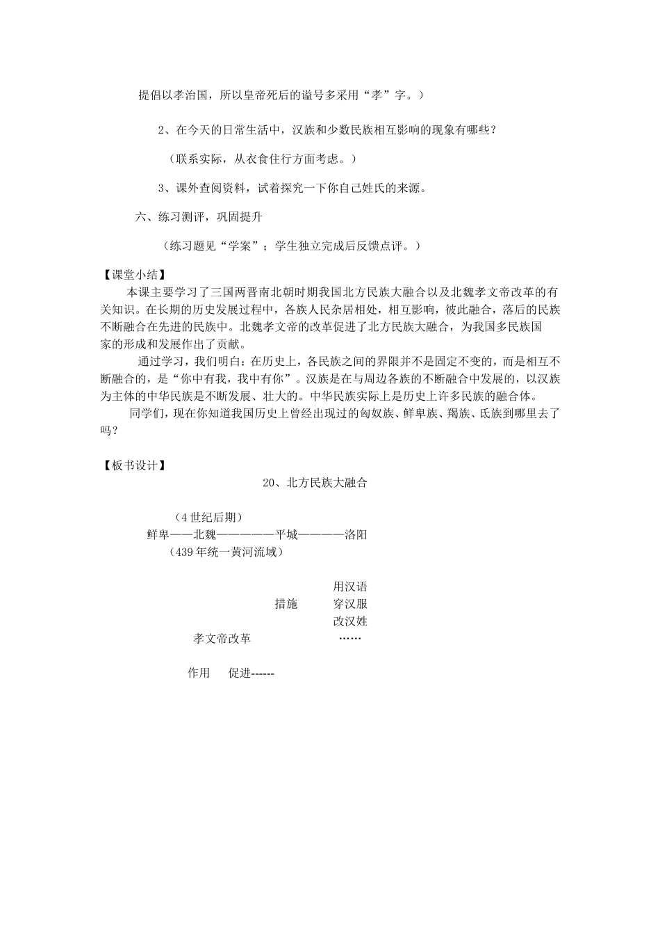 北方民族大融合教案_第3页
