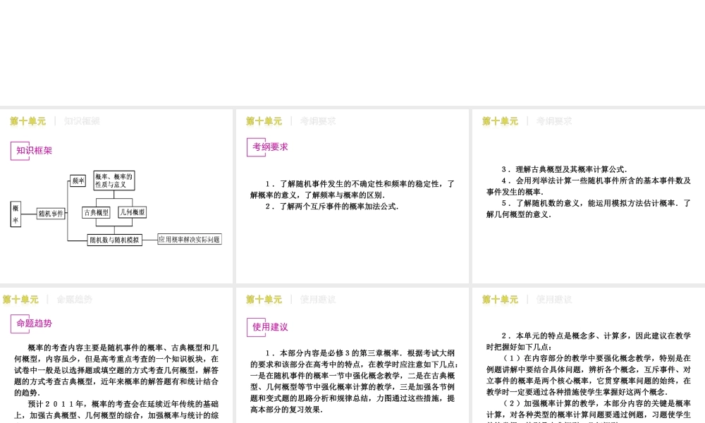 高三数学 第10单元 概率知识框架 复习课件 文 北师大版 课件