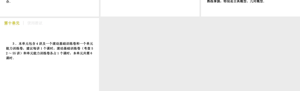 高三数学 第10单元 概率知识框架 复习课件 文 北师大版 课件