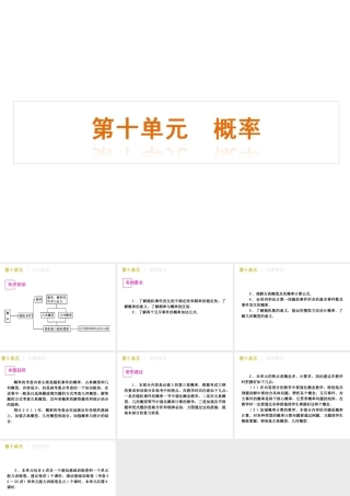 高三数学 第10单元 概率知识框架 复习课件 文 北师大版 课件