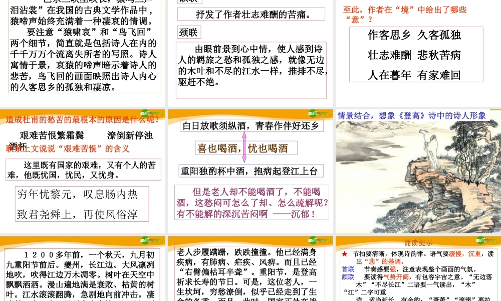 高中语文 近体诗六首课件 苏教版 课件