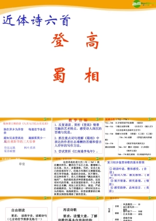 高中语文 近体诗六首课件 苏教版 课件