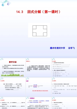 14.3因式分解(第一课时)教学设计