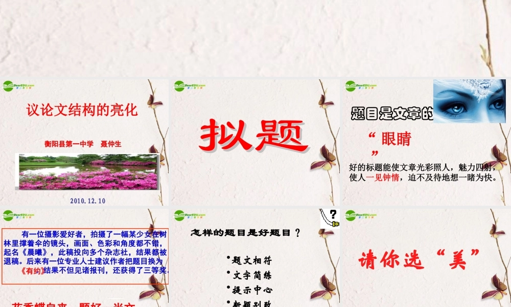 高考语文 作文议论文结构的亮化课件