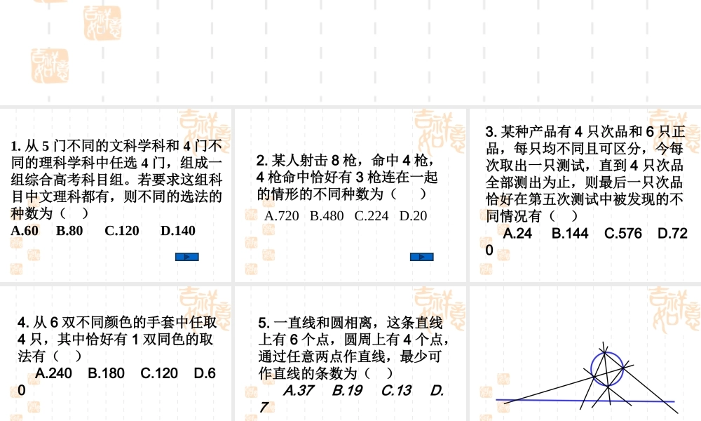 高考数学专题课件：排列与组合综合应用题举例 课件