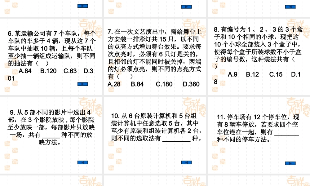 高考数学专题课件：排列与组合综合应用题举例 课件