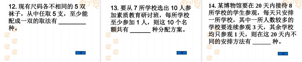 高考数学专题课件：排列与组合综合应用题举例 课件