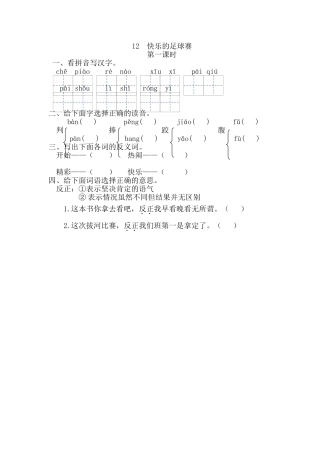 12-快乐的足球赛12快乐的足球赛第一课时