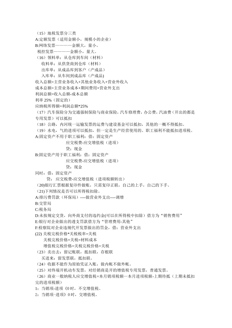 4S店会计流程和做账注意要点_第3页