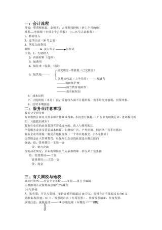 4S店会计流程和做账注意要点