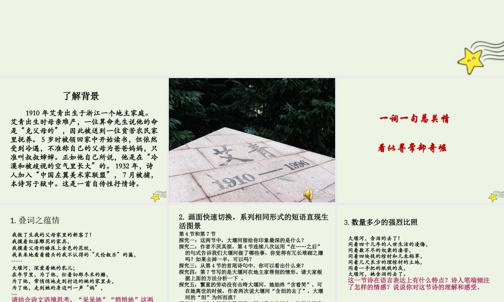 高中语文第一单元3大堰河__我的保姆课件3新人教版必修1 课件